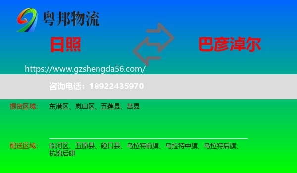 日照到巴彦淖尔物流