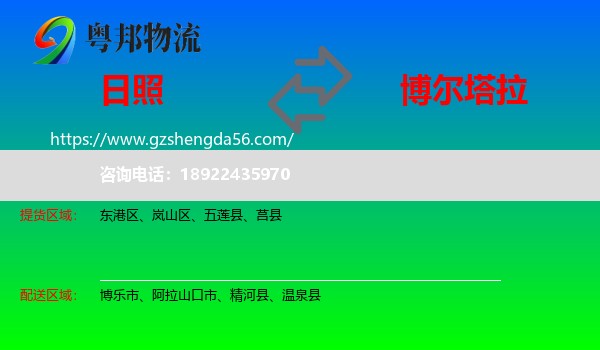 日照到博尔塔拉物流