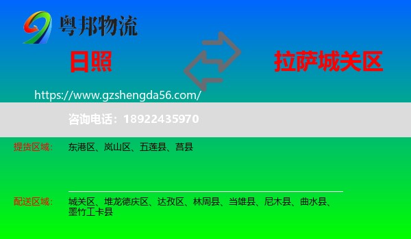日照到城关区物流专线