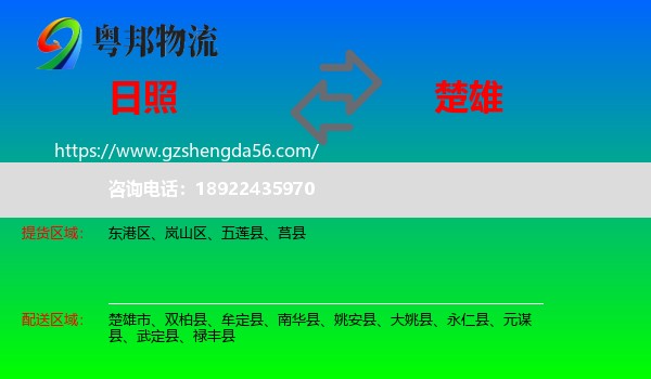 日照到楚雄物流