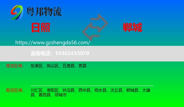 日照到郸城县物流专线