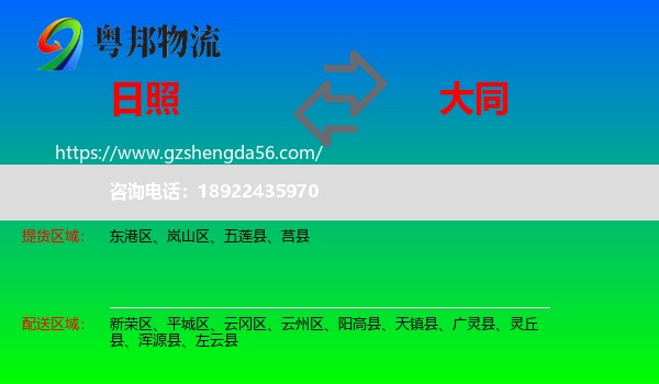 日照到大同物流