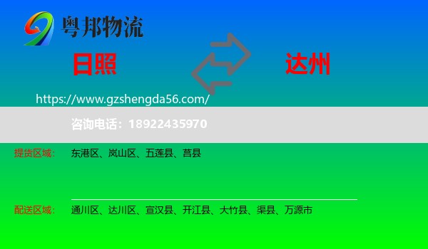日照到达州物流