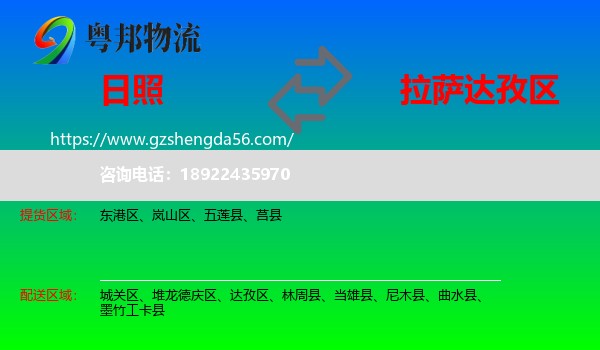 日照到达孜区物流专线