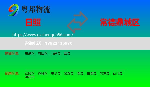 日照到鼎城区物流专线