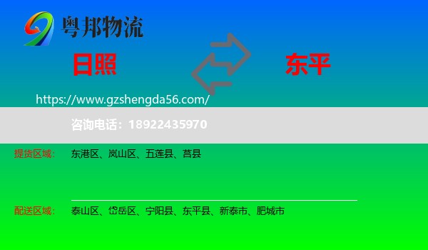 日照到东平县物流专线