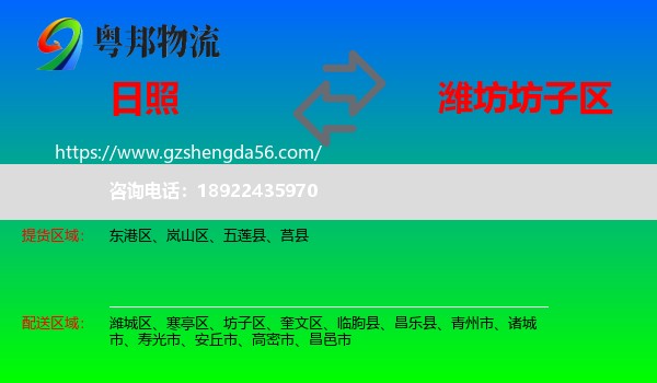 日照到坊子区物流专线