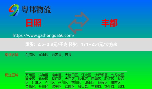 日照到丰都县物流专线