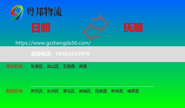 日照到抚顺物流