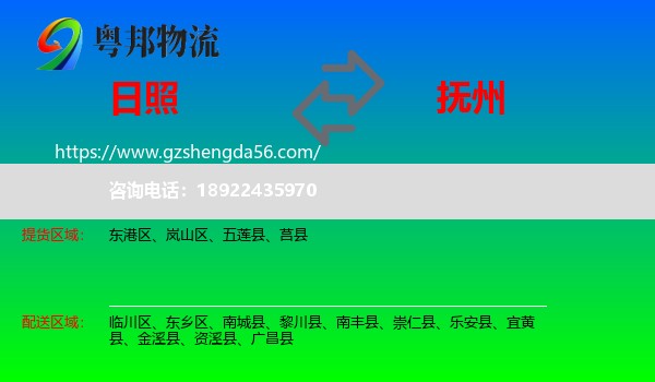 日照到抚州物流