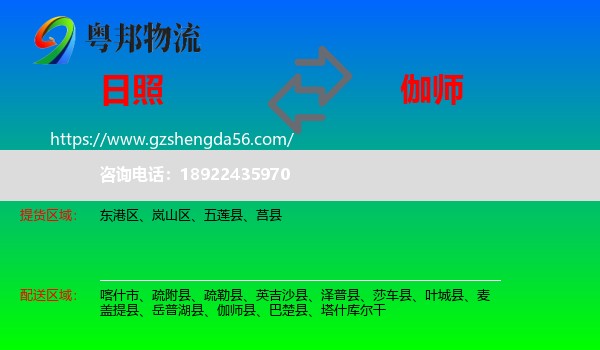 日照到伽师县物流专线