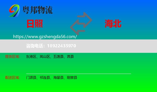 日照到海北物流