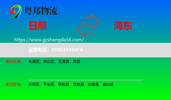 日照到海东物流