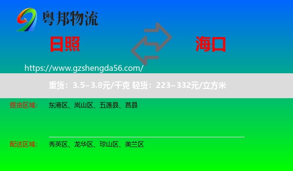 日照到海口专线