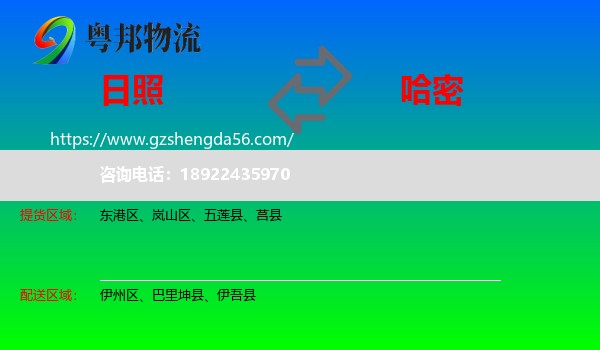 日照到哈密物流