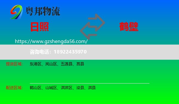 日照到鹤壁物流