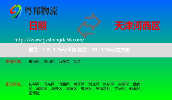 日照到河西区物流