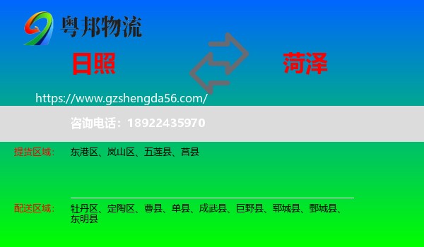 日照到菏泽物流