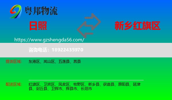 日照到红旗区物流专线