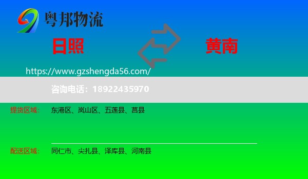 日照到黄南物流