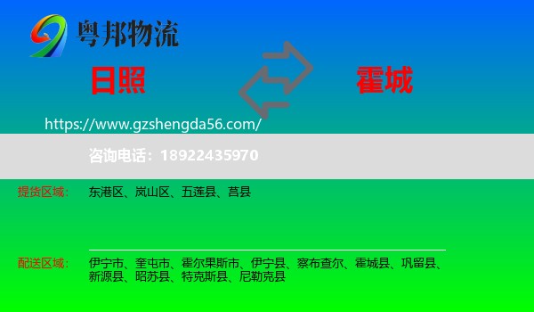 日照到霍城县物流专线