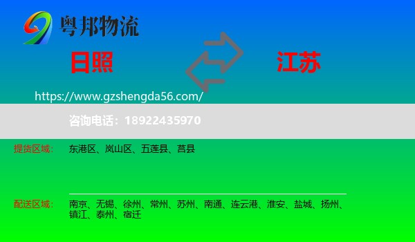 日照到江苏物流