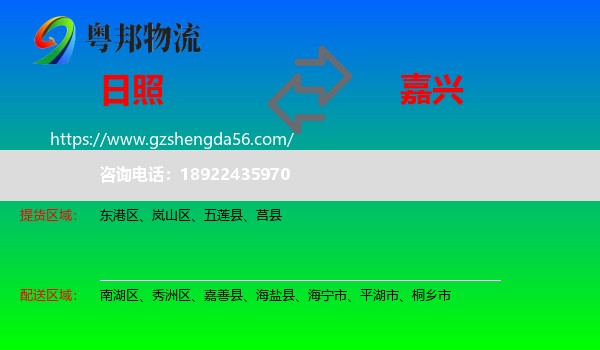 日照到嘉兴物流