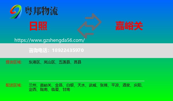日照到嘉峪关物流