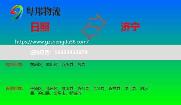 日照到济宁物流