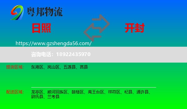 日照到开封物流