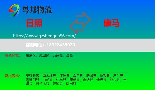 日照到康马县物流专线