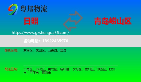 日照到崂山区物流专线