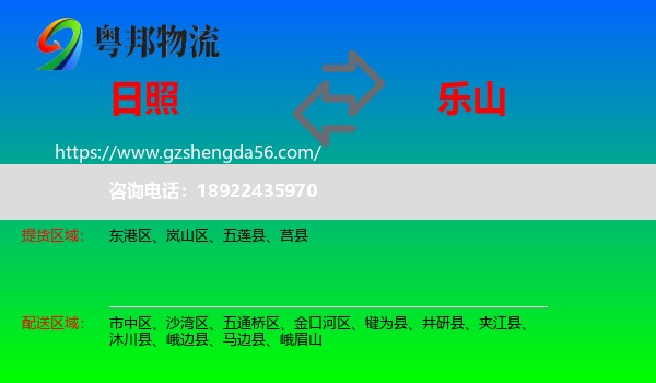 日照到乐山物流