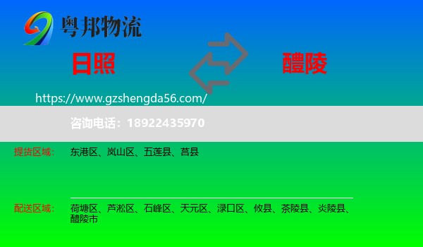 日照到醴陵市物流专线