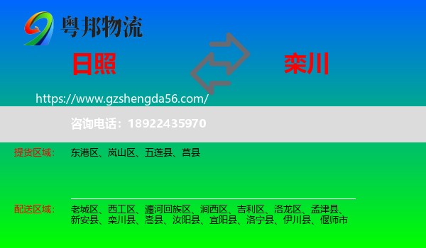 日照到栾川县物流专线