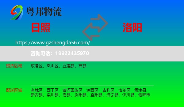 日照到洛阳物流