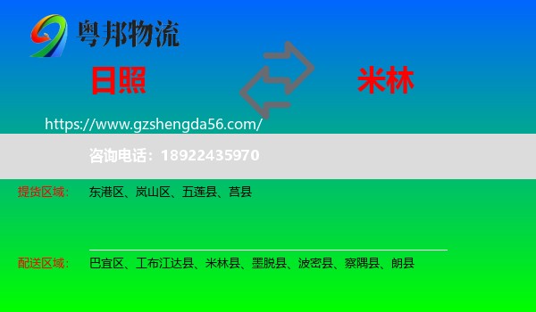 日照到米林县物流专线