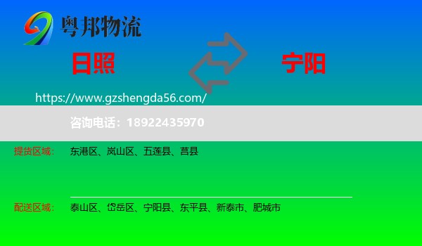 日照到宁阳县物流专线