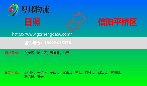 日照到平桥区物流专线