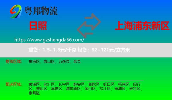 日照到浦东新区物流