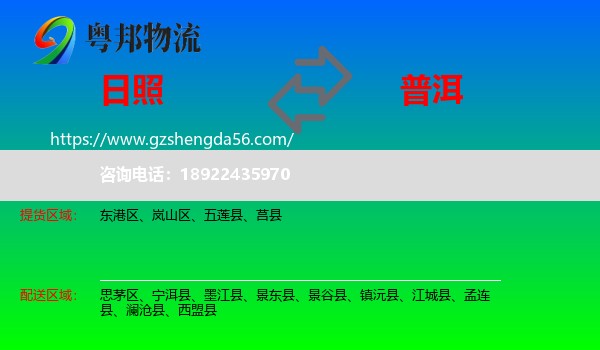 日照到普洱物流