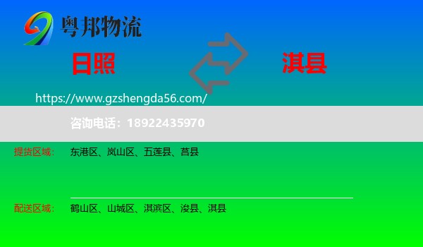 日照到淇县物流专线