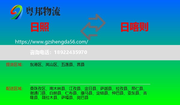 日照到日喀则物流
