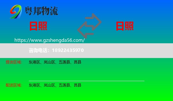 日照到日照物流