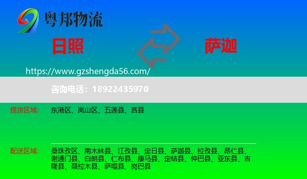 日照到萨迦县物流专线