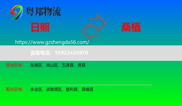 日照到桑植县物流专线