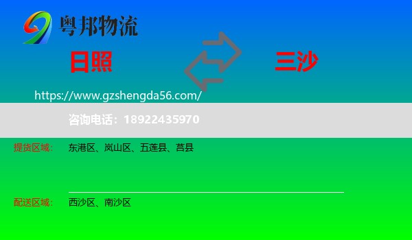 日照到三沙物流