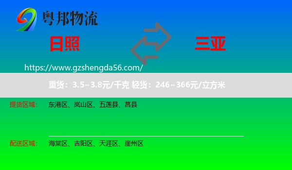 日照到三亚物流
