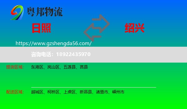 日照到绍兴物流
