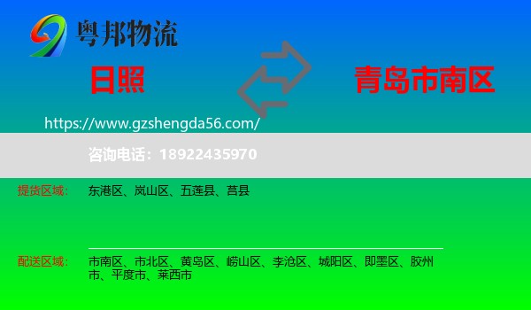 日照到市南区物流专线